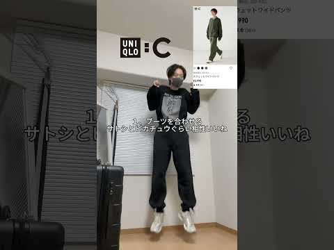 UNIQLO:Cのスウェットパンツをパチンコ行くおじさんに見せない方法