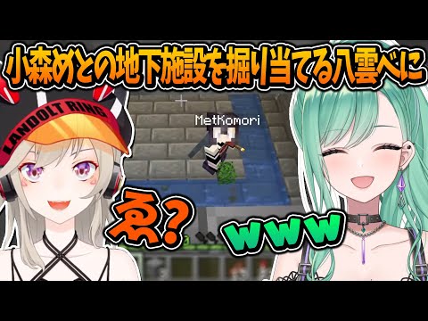 【両視点】自宅の近くまで広がっている小森めとの地下施設を掘り当てる八雲べに【ぶいすぽ/切り抜き/Minecraft】