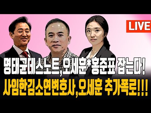 당원게시판 역풍맞는 친윤호소인/명태균데스노트 김소연 입 열었다!/ 2024.11.24. [황경구시사파이터]