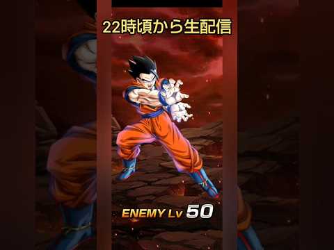 このステージやるよぉ〜 #ドッカンバトル #ドラゴンボール #ドカバト #dragonball #dokkanbattle #dokkan #極限 #悟飯 #short #shorts