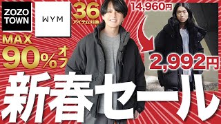 【WYM大感謝祭】100万人記念でMAX90%OFFのセールやっちゃいます！これはヤバいって。。。