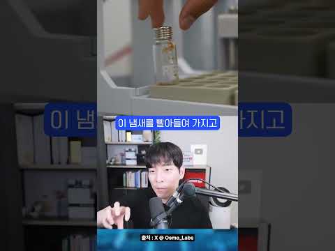 향기가 순간이동이 된다고?? #shorts