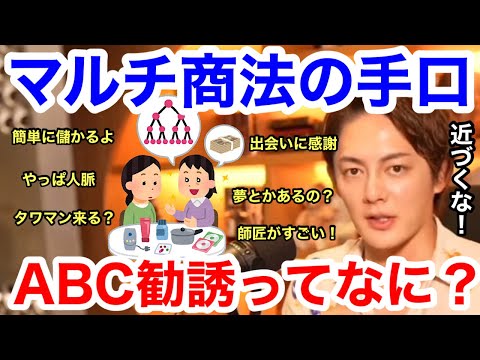 【青汁王子】マルチ商法のABC勧誘って何？アムウェイ、事業家集団環境に騙されるな！