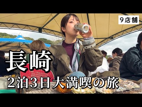 【長崎ひとり旅】2日連続で食べ飲み歩き！怒涛の名物グルメ尽くしで幸せ爆発した2泊3日のグルメ旅