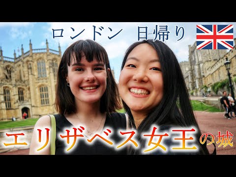 Windsor Castle Day trip from London [Japanese/Eng sub]