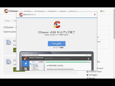 【WindowsでのCCleaner】日本語化でインストールする方法・日本語表示の設定