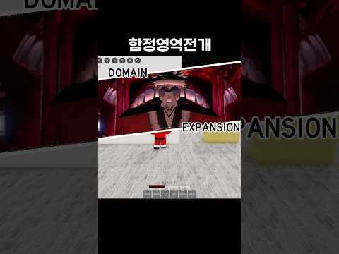 함정 영역전개..!!!!!!!! #roblox