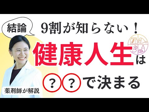 【前半】健康体で幸せに生きるために最重要なこと/ 栄養・内臓のケア【疲れ・メンタル不調改善】