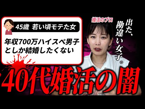 婚期を逃した勘違い女性さん