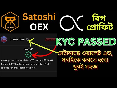 Satoshi OEX উইথড্র আপডেট | মেটামাস্ক থেকে Quiz কম্পিলিট করুন | বিশাল কোপ হবে✅ Alfa Tech IT Care