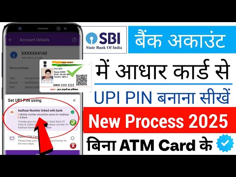 Sbi Bank Me Aadhar Card Se Upi Pin Kaise Banaye  | Sbi Bank Me Aadhar Se Upi Pin Set Kaise Kare