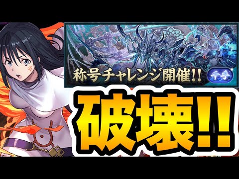 【新千手】ゴッドガンダム×シズ編成でクリア！シールド破壊が強すぎる！！！【パズドラ】