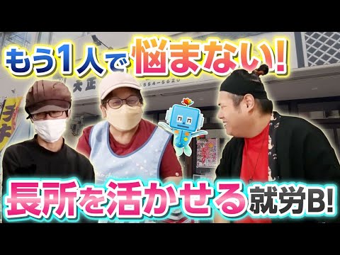 【就労継続支援B型事業所】もう1人で悩まない！短所があってもいいと思えた場所。｜大正セントラルキッチン｜就労支援募集