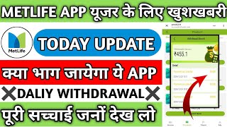 Metlife earning app withdrawal problem||metlife app real or fake||metlife app kab tak chalega||