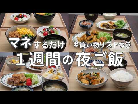 【1週間献立】2900円で作る秋の節約晩ご飯｜ご飯のすすむ夜ご飯おかず #39