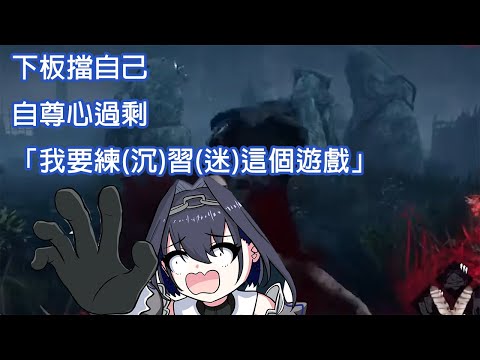 【Ouro Kronii】Kronii的DBD戳爆合集(上)【Hololive中文翻譯 】