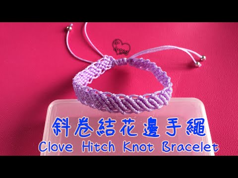 Macrame Bracelet - 斜卷結花邊手繩 - Clove Hitch Knot Bracelet - 中國結 - ブレスレット - 팔찌