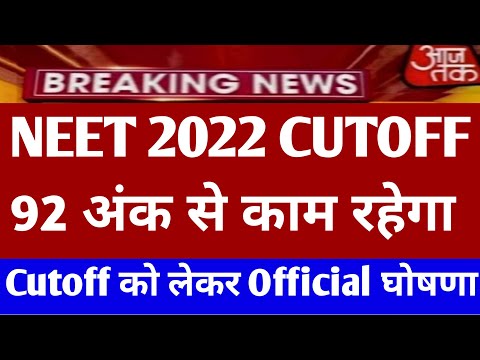 NEET FINAL CUT OFF 95 MARKS 2022 NEET GOOD NEWS | NEET 2022 Councelling date|Neet 2022 latest News