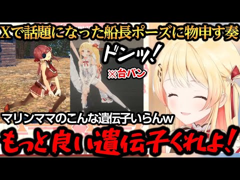 船長ポーズと言われる事を台パンで否定する奏ｗｗｗ【音乃瀬奏/宝鐘マリン/白銀ノエル】