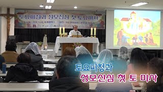 가정선교회_배광하 치리아코 신부_2023년12월_토요피정과 성모신심 첫토 미사