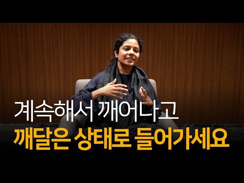 당신의 의식 상태에 다양한 측면이 영향을 줍니다 | 프리타지 님과의 인터뷰