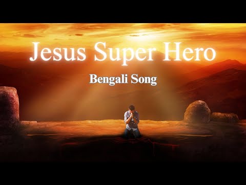 Jesus Super Hero - Bengali song