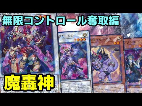 【#遊戯王】デモンスミスと高相性！元祖ソリティアが現代風にリメイクされた『魔轟神』紹介します！【#トレカカルテ】