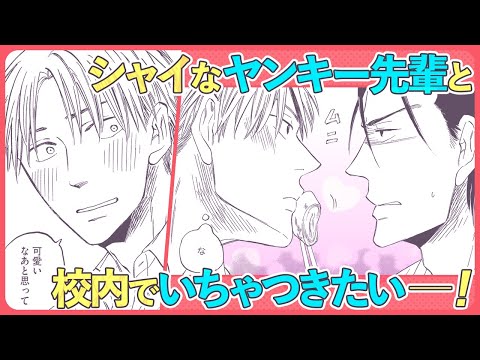 【BL】そんな顔で睨まれたらキスしたくなる【睨めば恋#5】