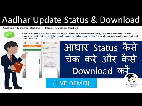 How to download aadhaar card online 2021  and Check Aadhaar card demographics update status online