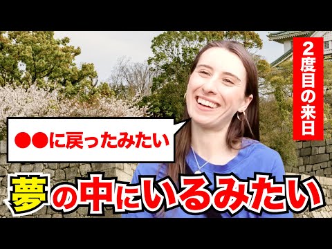 「７年前に来日したけど当時と変わりすぎて…正直いって…」外国人観光客にインタビュー｜ようこそ日本へ！Welcome to Japan!