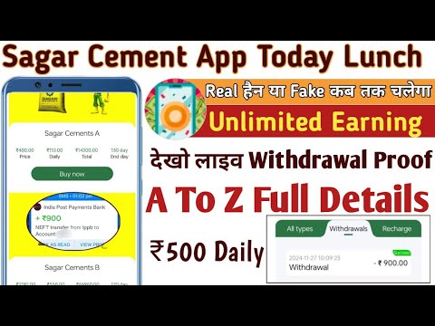 sagar cement earning app // sagar cement earning app se paise kaise kamaye // sagar cement app