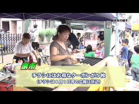 市民夏のにぎわいフェスタ2012告知.wmv