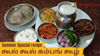 கம்மஞ்சோறு குக்கரில் செய்வது எப்படி | Kambu sadam pressure cooker | Kambu Kool | Pearl Millet recipe