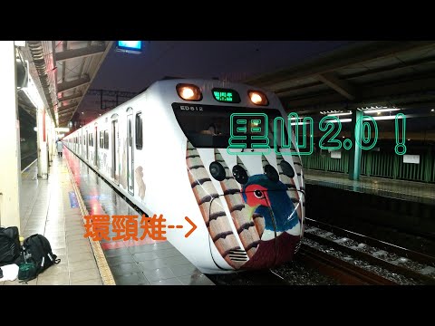 2019/11/22傍晚 - 百福車站拍攝【拍到事故自強車次】(重新上傳)