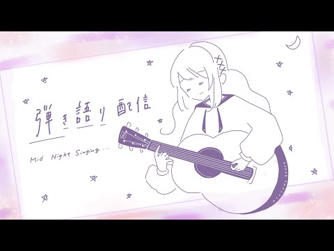 【弾き語り】寒い夜のうた【Vtuber】