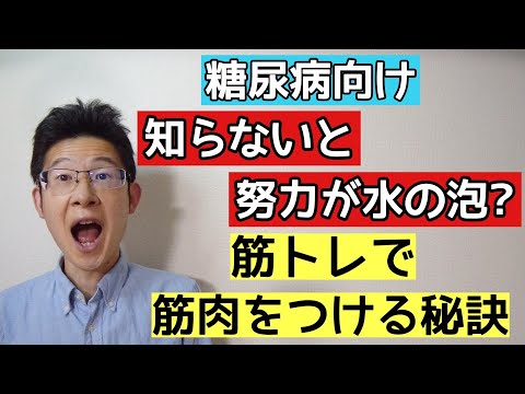 糖尿病で筋トレをしても筋肉がつかないときはどうする