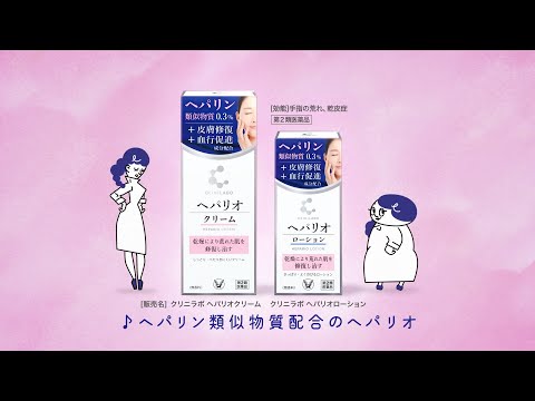 クリニラボへパリオTVCM　「へパ×へパ」篇 短尺