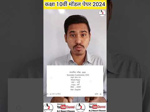 राजस्थान बोर्ड द्वारा 10वीं बोर्ड परीक्षा 2024 मॉडल पेपर कैसे डाउनलोड करें|rbse 10th model paper2024