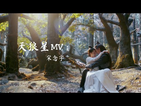 [Eng] 天狼星 (Sirius) - 宋念宇 | The Wolf OST 狼殿下 插曲