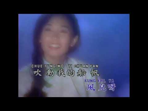 庄学忠 - 船歌 (Karaoke Version)