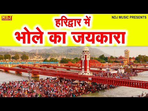 Bhole Bum Ke Jaykara | Brijesh Sorkha | Trending Sawan Special Haryanvi Bum Bhole Dohe 2024