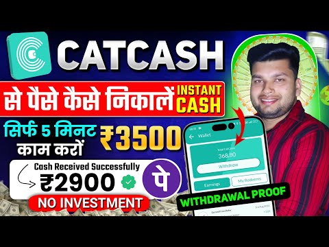 Catcash App Se Paise Kaise Nikale | Catcash App Withdrawal | Catcash Earn Instant Money |Catcash App