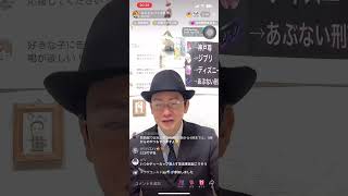 TikTokライブ切り抜き　アウトレイジの小日向文世さん　#エンジェリック乱世