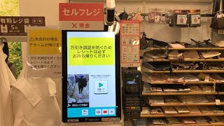 【三重県 津市】Seria イオン津店 セルフレジ（電子マネー 楽天Edyで支払い）