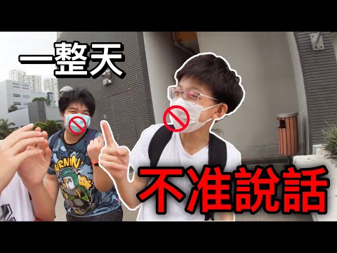 【Vlog】挑戰一整天不説話！點餐時尷尬癌發作！