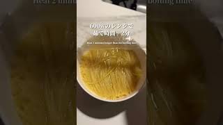 仕事終わりでも作れるペペたまパスタ🍝 #shots #おうちごはん