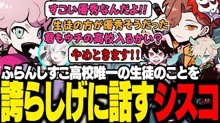 ふらんしすこ高校唯一の生徒の優秀さをCRメンバーに自慢するシスコ。新入生の勧誘は成功せず...【タルコフ/ふらんしすこ/切り抜き】