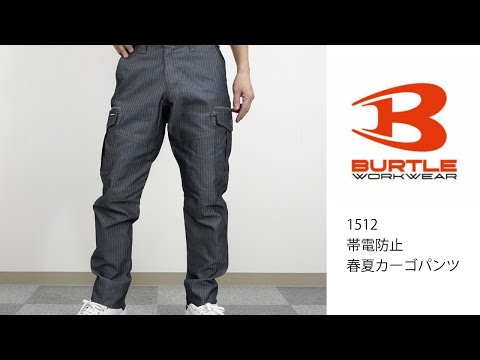 【BURTLE 1512】 ワーク・キング 試着動画