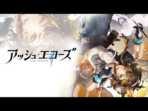 【アッシュエコーズ】キャラクターPV - 襄鈴（CV：#青戸浩香）