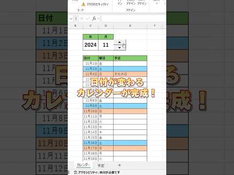 【Excel】スピンの使い方！